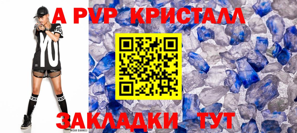 Краснодар  A PVP крисы CK  APVP  Альфа ПВП крисы CK  Вход с VPN 