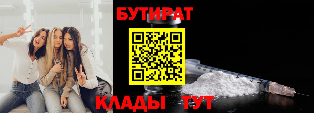 БУТИРАТ буратино Краснодар