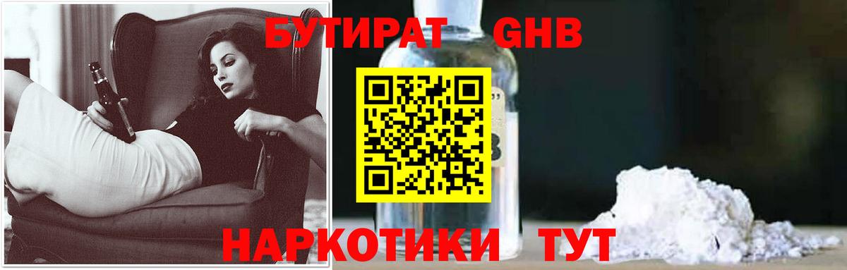 Бутират  Вход с VPN  Краснодар  БУТИРАТ BDO 33% 