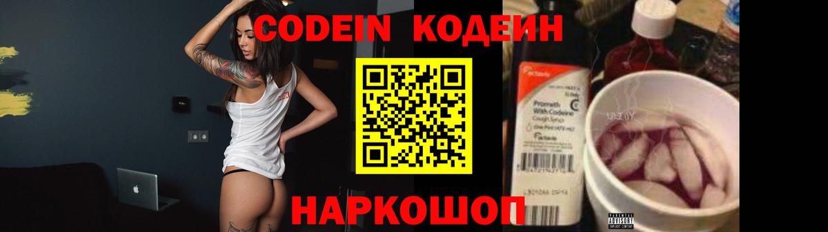 Краснодар  Кодеин Purple Drank  Codein Purple Drank  Вход с VPN 