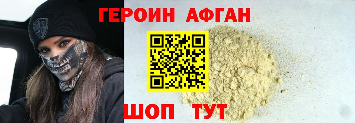 Краснодар  Героин афганец  Вход с VPN 