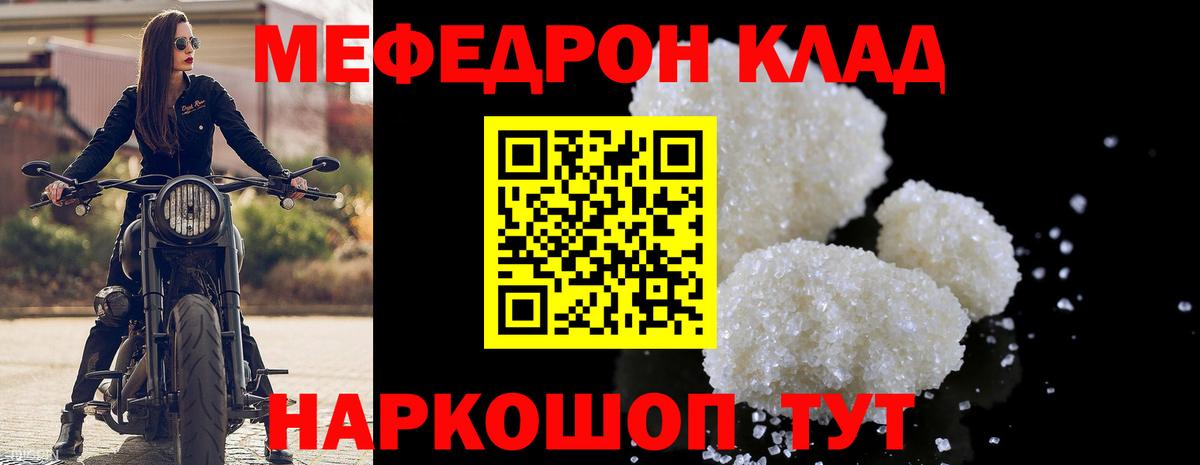 МЕФ кристаллы Краснодар
